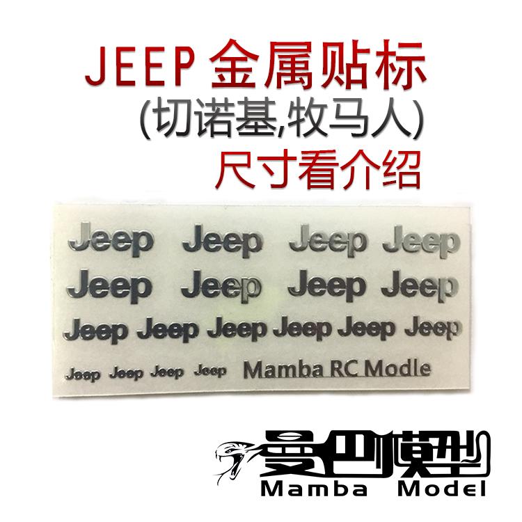 1/10仿真攀爬车SCX10 JEEP KM2  90046 94180牧马人金属车标贴纸