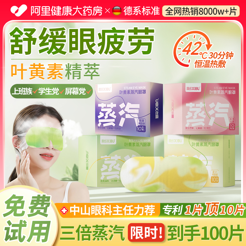 【药房直售】叶黄素蒸汽眼罩第一