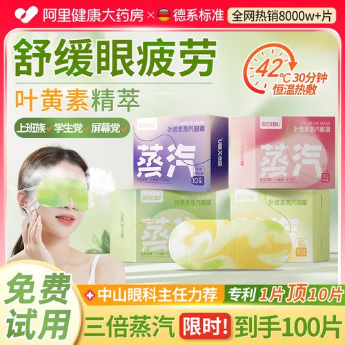 【药房直售】叶黄素蒸汽眼罩NO.I