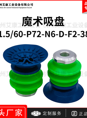 VTEC/VMECA一体式魔术真空吸盘B1.5/60-P72-N6-D-F2-38F货期3-4周
