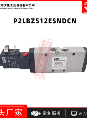 Parker派克电磁阀P2LBZ512ESNDCN线圈24V220V货期10周两位五通
