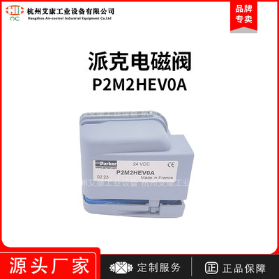 原装电磁阀ParkerP2M2HEV0A