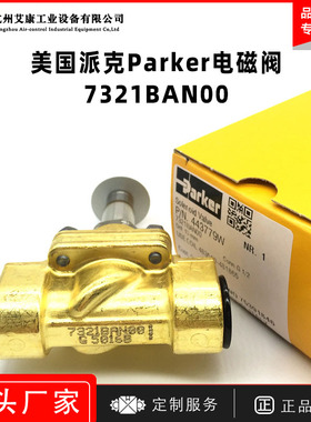 原装美国派克Parker电磁阀443779W/7321BAN00气动元件配件DN15