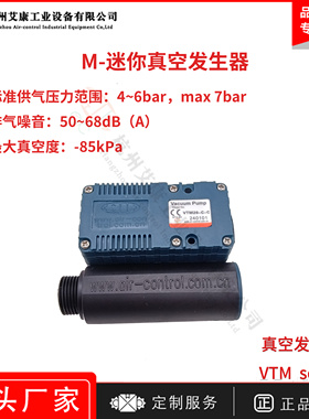 国产型VTM系列迷你真空发生器VTM20-C-C可接定制