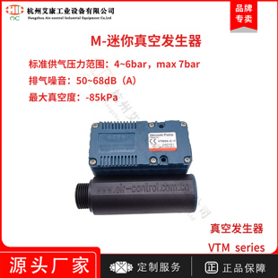 国产型VTM系列迷你真空发生器VTM20-C-C可接定制