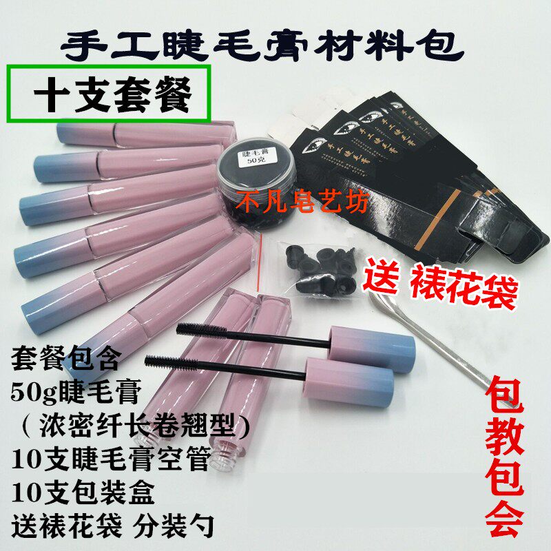DIY手工睫毛膏材料包卷翘防水自然纤长不晕染浓密持久硅胶刷 套餐