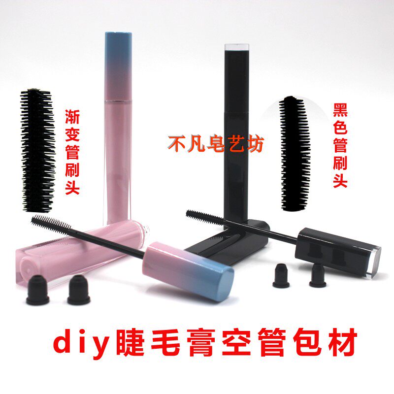 彩妆DIY睫毛膏空管子包材高档黑色粉管现货 碎发整理空管满30包邮