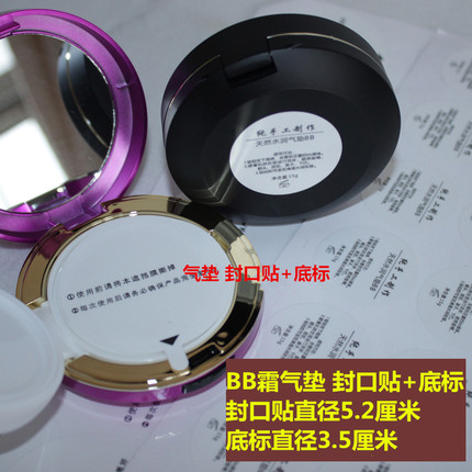 DIY手工气垫BB内胆封口贴5.2cm底标贴圆形贴纸带说明不干胶通用款