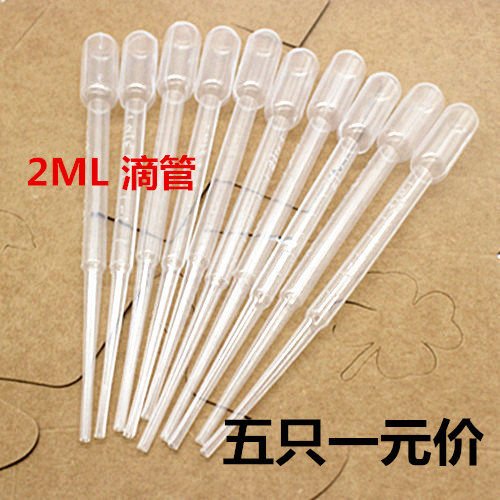 diy手工皂专用滴管五只1元价 塑料滴管2ml可反复用塑料吸管巴氏管