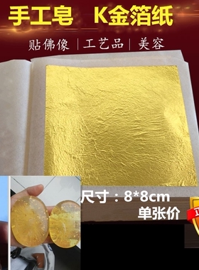 DIY制作98%K金箔纸肥皂果冻口红手工皂精油皂水晶泥装饰1元单张价