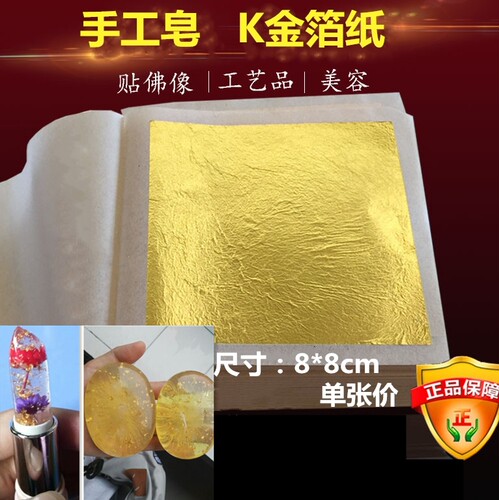 DIY制作98%K金箔纸肥皂果冻口红手工皂精油皂水晶泥装饰1元单张价