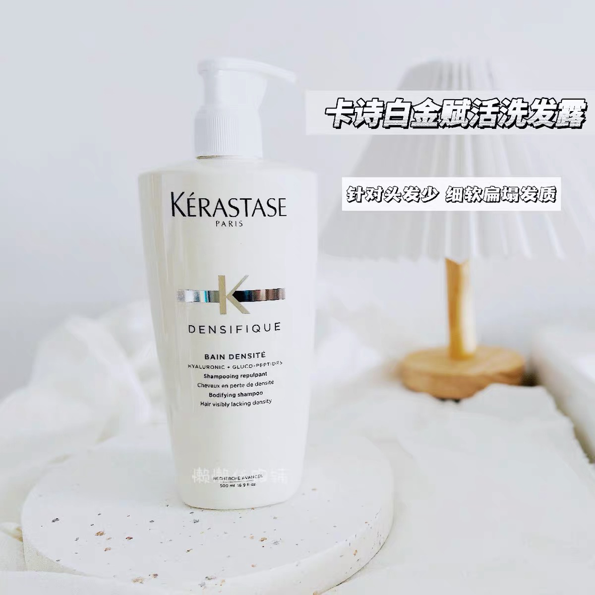 现货 KERASTASE卡诗白金赋活丰盈蓬松防掉发固发洗发水500ml