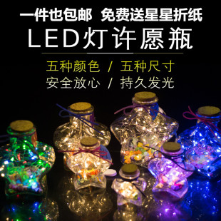 折纸星星瓶LED发光许愿瓶夜光幸运星荧光木塞玻璃瓶创意心愿瓶 装