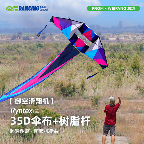 2026新款御空滑翔机风筝潍坊微风易飞高档大人专用成人大型高档