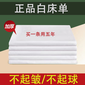 白床单军训床单纯白色床单纯棉学生单人宿舍白褥单内务白单三件套