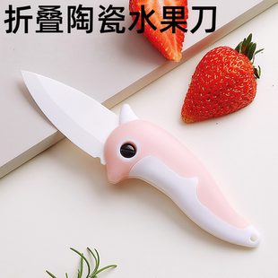 折叠水果刀可陶瓷刀家用折叠小刀便携式随身海豚小刀迷你削皮刀具
