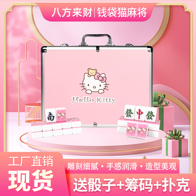 个性手搓家用卡通钱袋小猫麻将牌