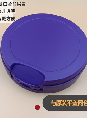 食品级环保奶粉罐替换盖 a2紫白金澳版爱他美平盖替换高盖优级pp