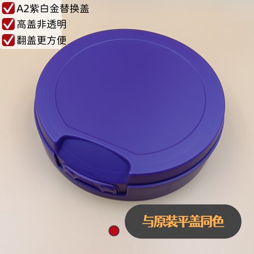 食品级环保奶粉罐替换盖 a2紫白金澳版爱他美平盖替换高盖优级pp