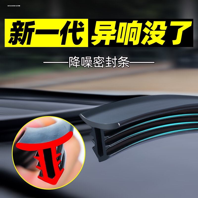 新老款大众桑塔纳/普桑专用中控台全车隔音防尘密封条加改装配件