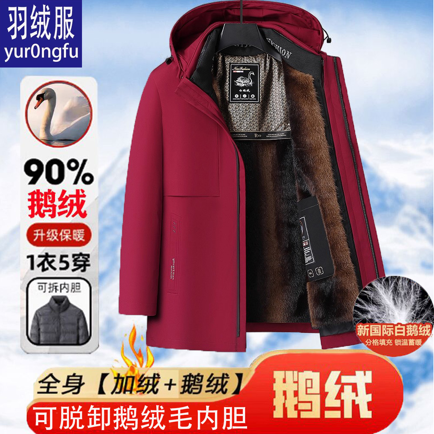 鹅绒羽绒服可脱卸内胆红色爸爸装