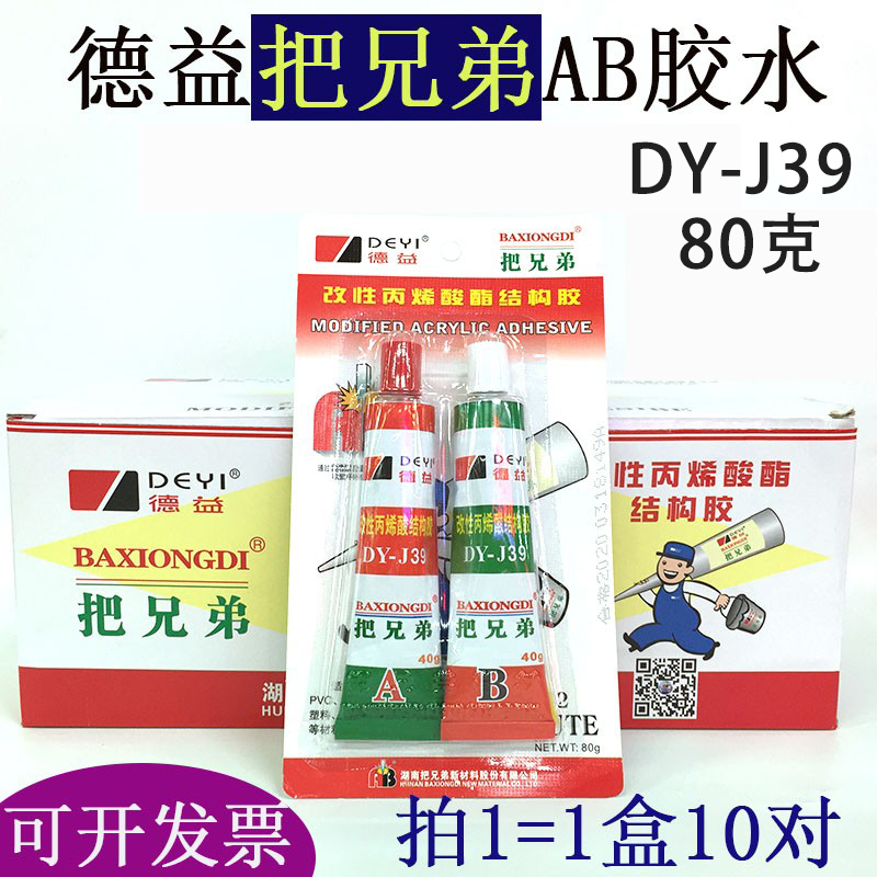 DY-J39AB胶把兄弟拍1发整盒10对