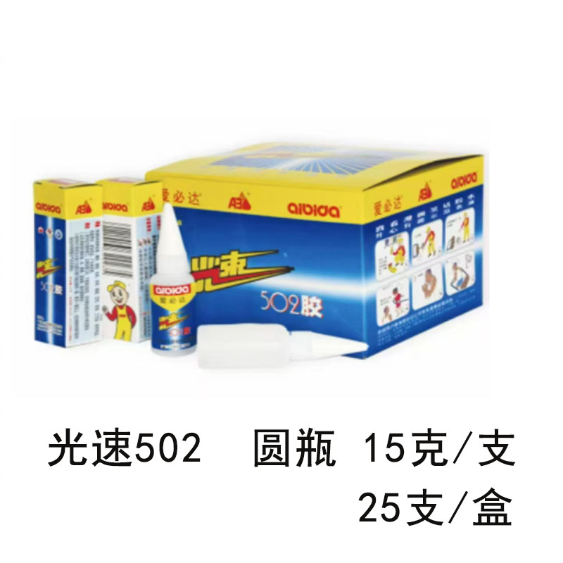 广东爱必达光速502胶水金属塑料电子木材石材瞬间胶10ml/15ML圆瓶