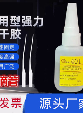 401 406 460 495 496强力快干胶水粘金属塑料ABS硅胶PP模具CNC20g