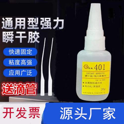 401 406 460 495 496强力快干胶水粘金属塑料ABS硅胶PP模具CNC20g