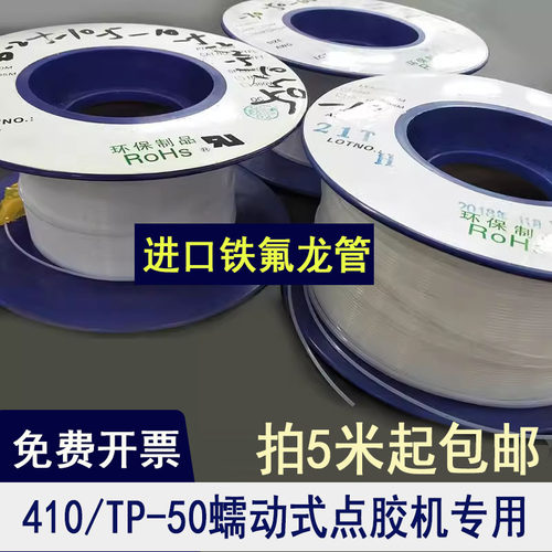 进口铁氟龙管502点胶管TP-50蠕动式点胶机专用管耐高温加厚毛细管 - 封面