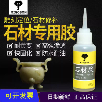 米歌s-20石材胶大理石拼接玉石翡翠雕刻定位胶水快干强力胶水