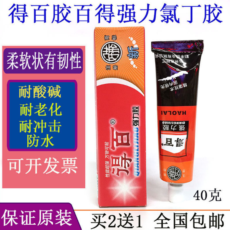 如假包赔好莱牌得百胶百得强力胶氯丁型40g防水补鞋橡胶塑料软胶图片