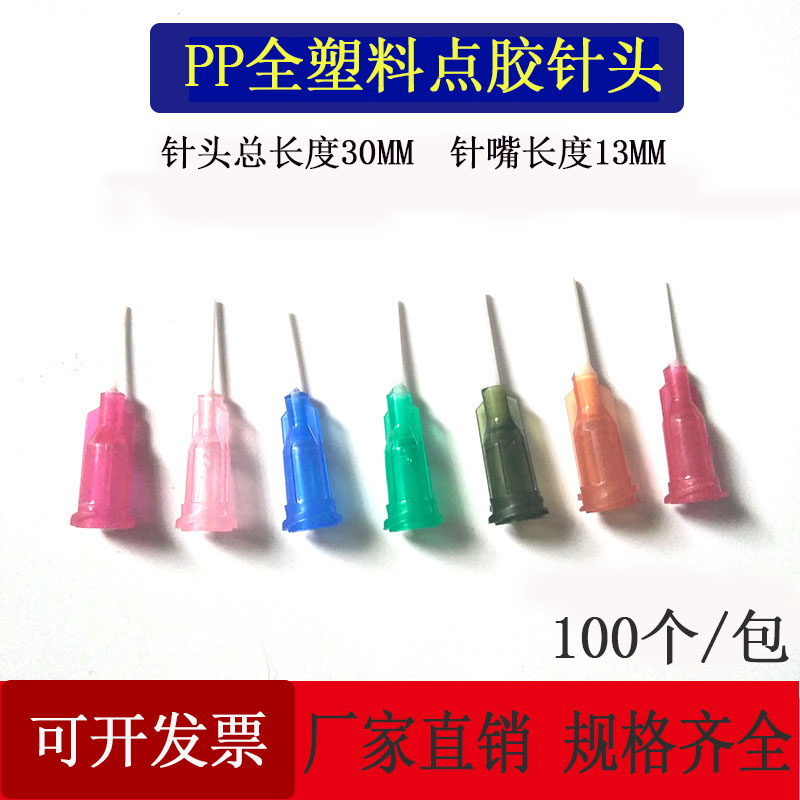 点胶机PP扰性针嘴点胶针咀针头快干胶502用全塑料软性防刮针2/1