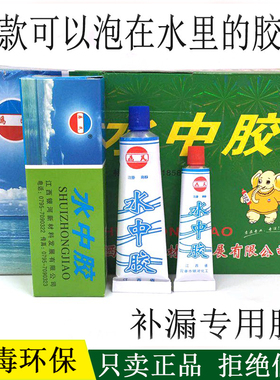 如假包赔为民水中胶补漏修补马桶玻璃鱼缸陶瓷浮漂水管堵漏密封防