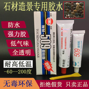 为民509胶水粘石头鹅卵石大理石假山造景鱼缸金银修补全透明AB胶