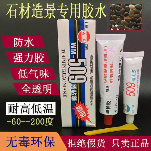 为民509胶水粘石头鹅卵石大理石假山造景鱼缸金银修补全透明AB胶