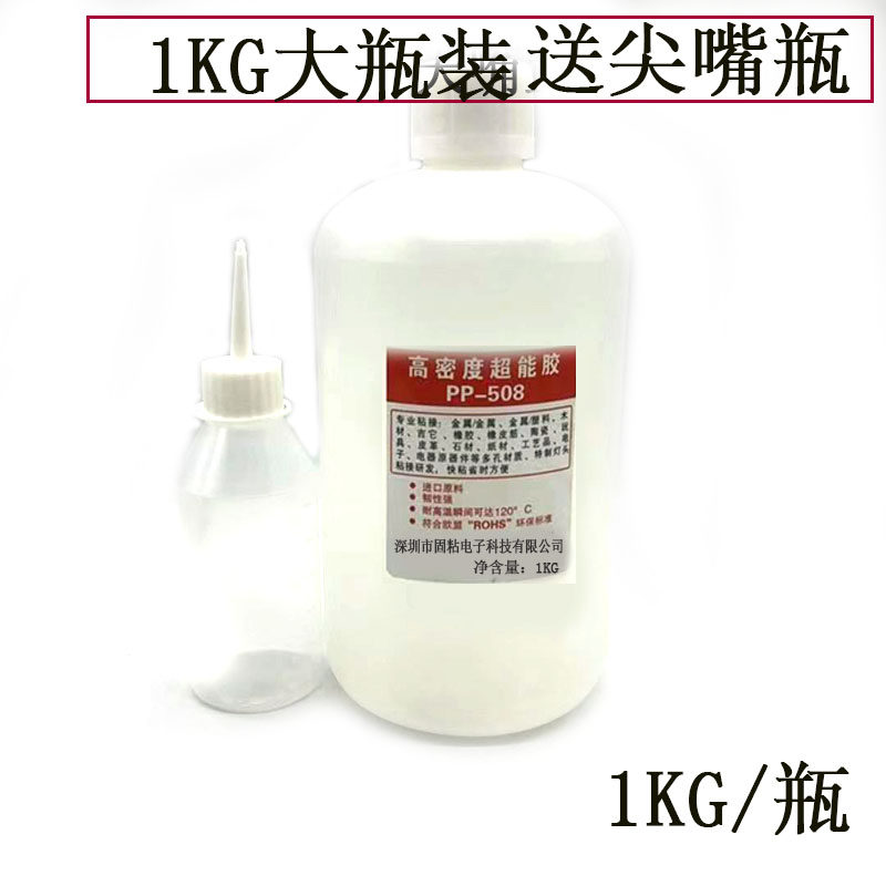 1公斤大瓶装pp-508胶水高密度超能胶粘金属塑料电子木材浓稠强力