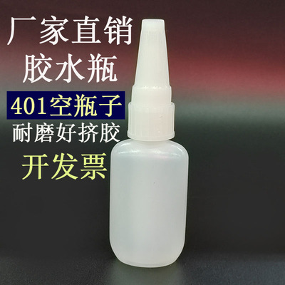 厂家直销401胶水瓶子空瓶子方形瓶白色盖子495/496/460胶水瓶分装