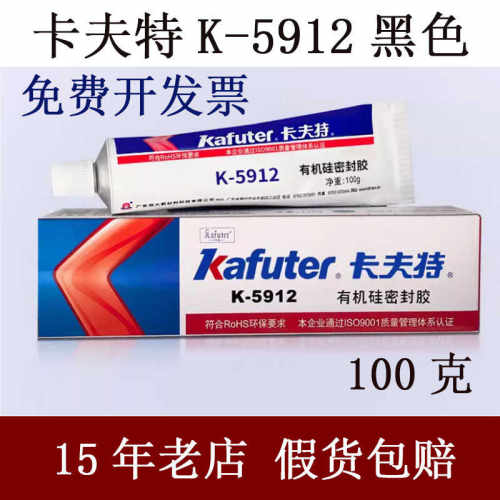 如假包赔卡夫特密封胶K-5912黑色