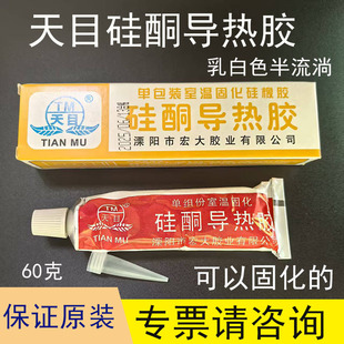 正品天目硅酮导热胶散热硅橡胶胶绝缘电子元件散热可固化耐高温