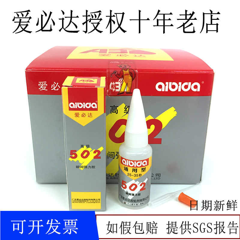 如假包賠愛必達502膠水通用型