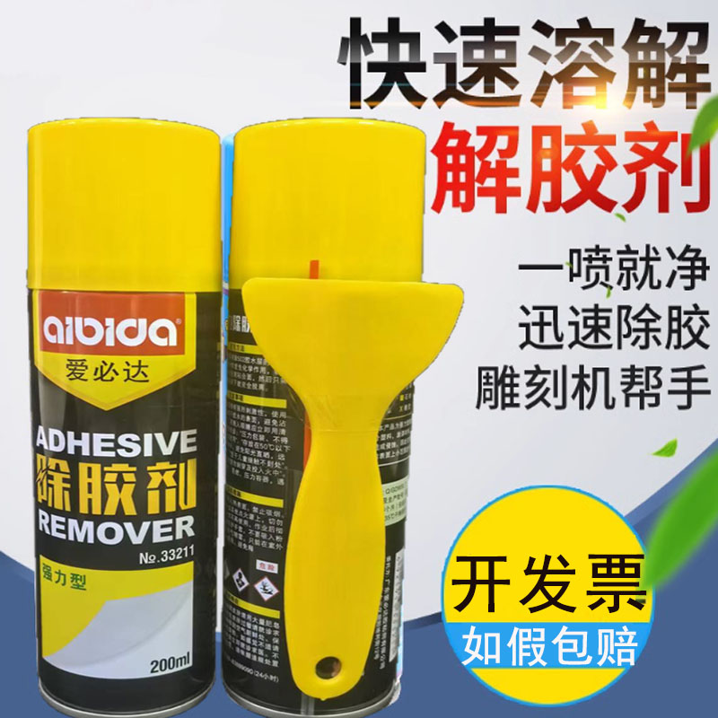 爱必达除胶剂502胶水解胶剂快干胶去胶液胶水速溶剂401胶水去除剂