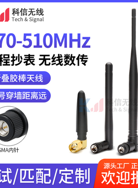 470-510MHZ折叠胶棒天线LORA无线模块470M全向天线490M高增益5DB