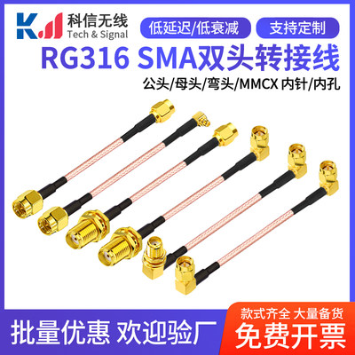 sma射频转换连接延长馈线RG316