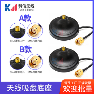433天线延长线 470 路由器无线网卡天线吸盘底座SMA wifi
