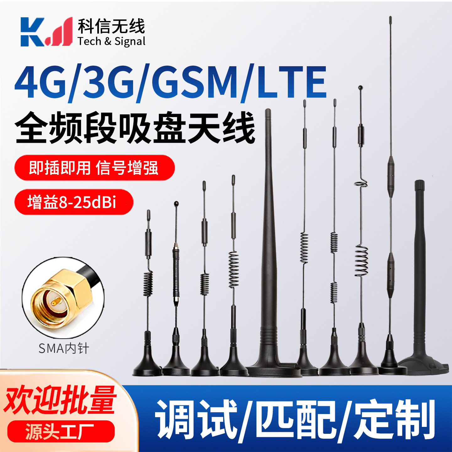 GPRS GSM 3G 4G LTE路由器物联网DTU网卡模块信号增强吸盘天线