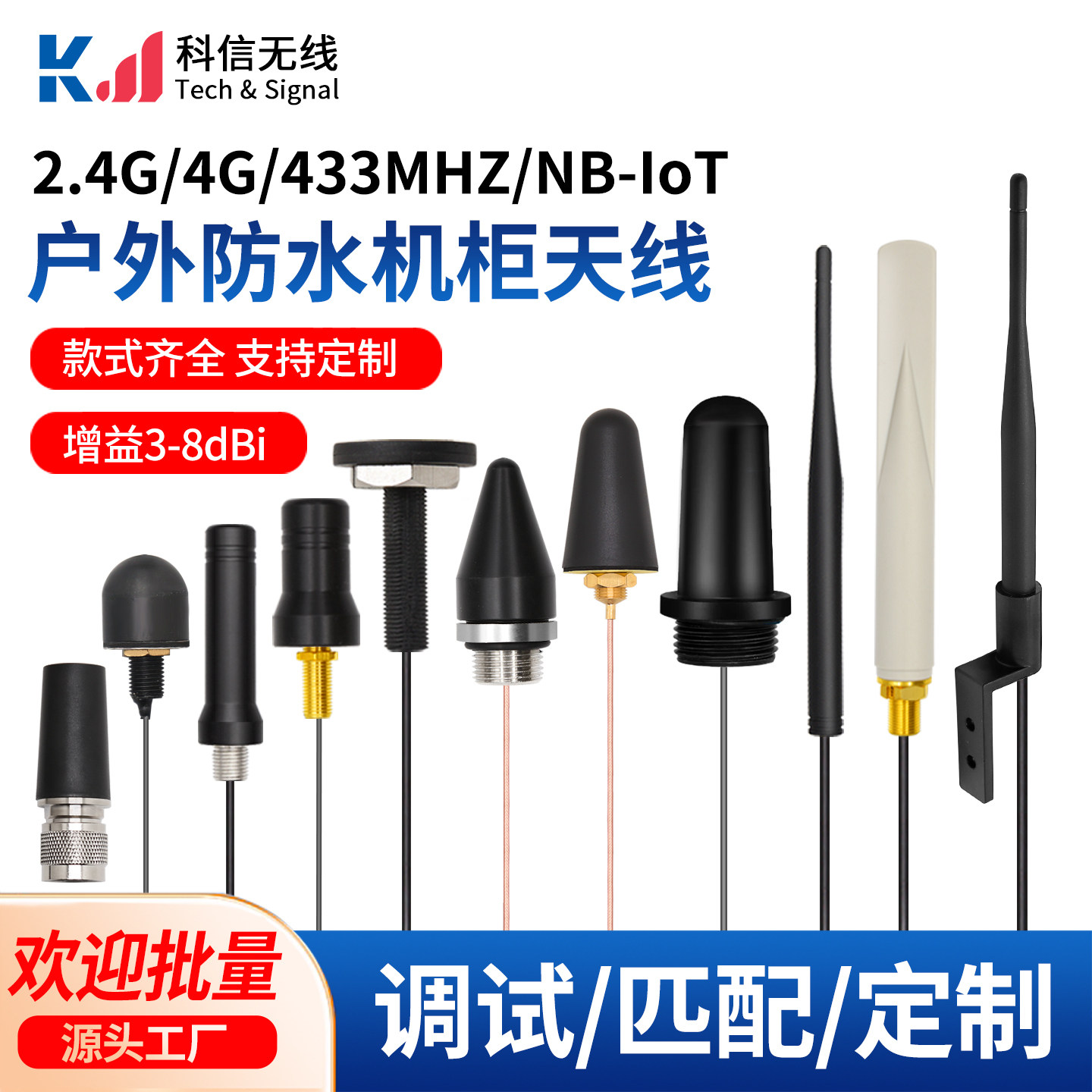 2.4G 433MHZ 4G模块全向高增益信号增强室外防水防爆迷你机柜天线
