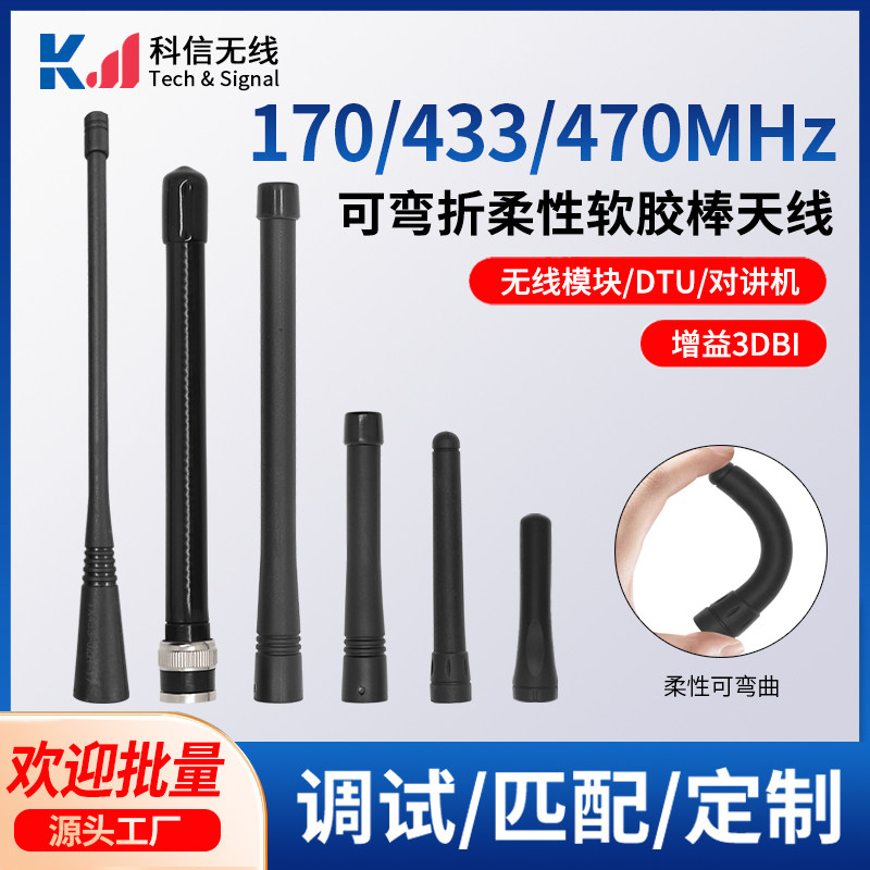 433MHZ/470MHZ无线LORA模块高增益对拷遥控器对讲机信号增强天线