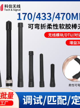 433MHZ/470MHZ无线LORA模块高增益对拷遥控器对讲机信号增强天线