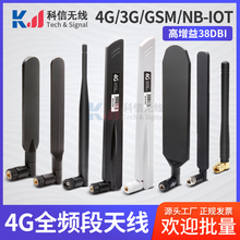 4G  LTE DTU NB-iot模块高增益无线路由器网卡信号增强胶棒天线